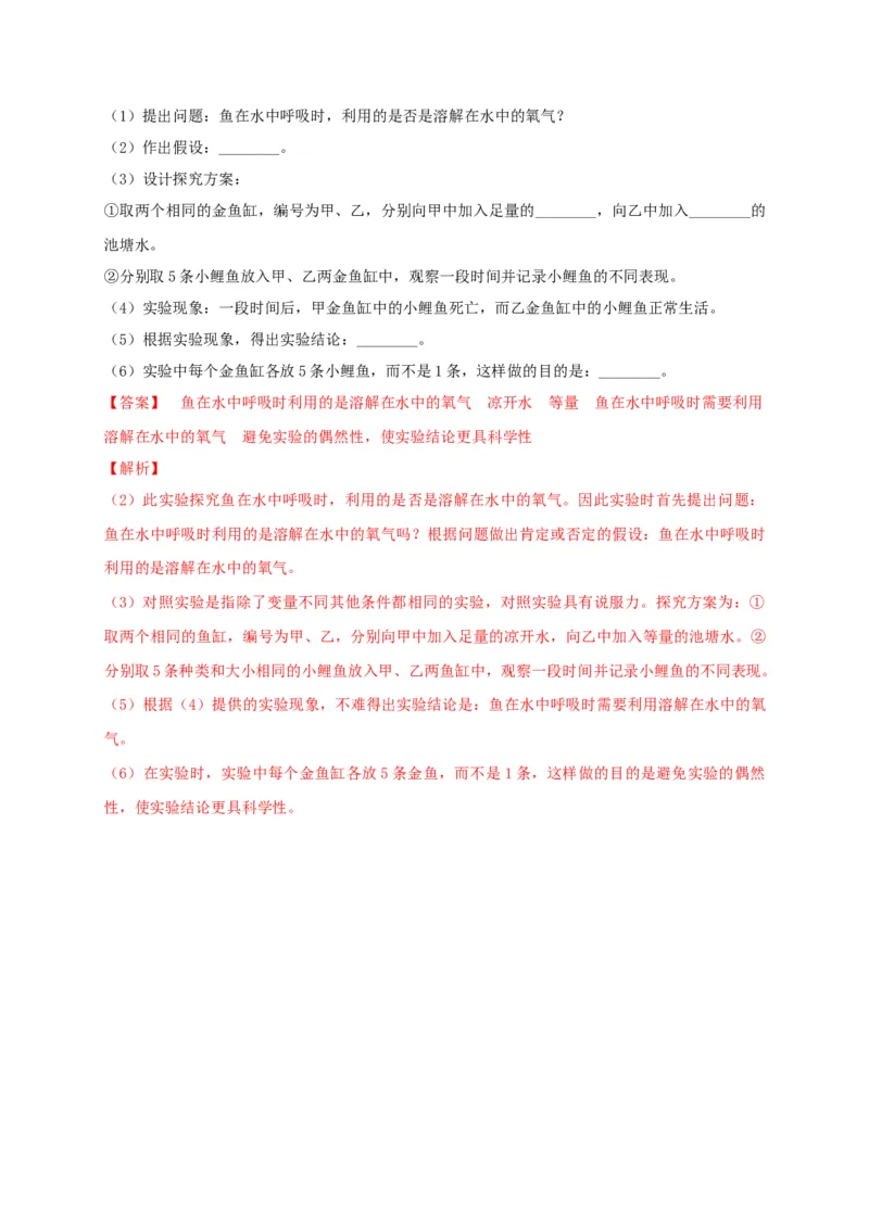 5.1.4鱼（备作业）-（人教版）（解析版）_初中全科电子版试卷练习试题_生物_生物8上练习_人教生物8年级上课时练习37份_第2套八年级生物上册课时练习（人教版）21份