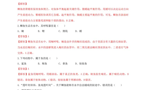 5.1.4鱼（备作业）-（人教版）（解析版）_初中全科电子版试卷练习试题_生物_生物8上练习_人教生物8年级上课时练习37份_第2套八年级生物上册课时练习（人教版）21份
