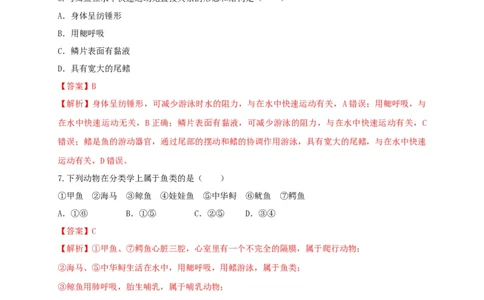 5.1.4鱼（备作业）-（人教版）（解析版）_初中全科电子版试卷练习试题_生物_生物8上练习_人教生物8年级上课时练习37份_第2套八年级生物上册课时练习（人教版）21份