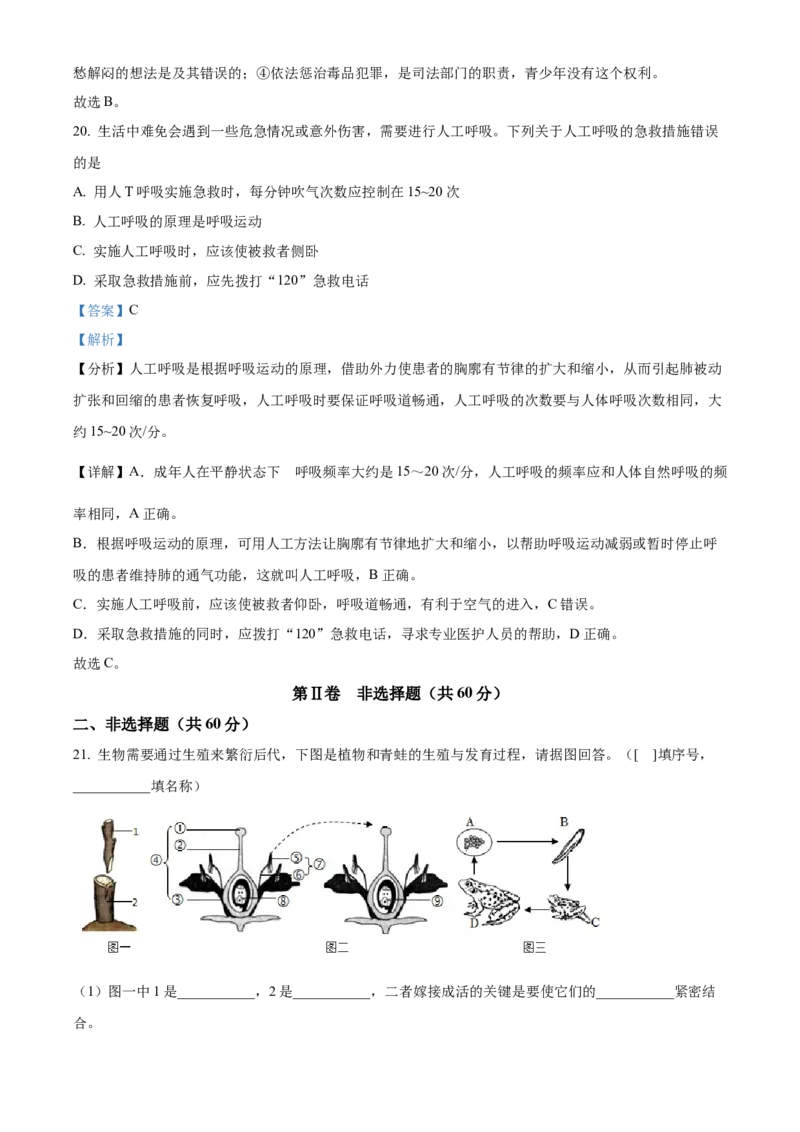08八年级下学期期末生物试题（解析版）_初中全科电子版试卷练习试题_生物_生物8下练习_人教生物8年级下期末试卷12份