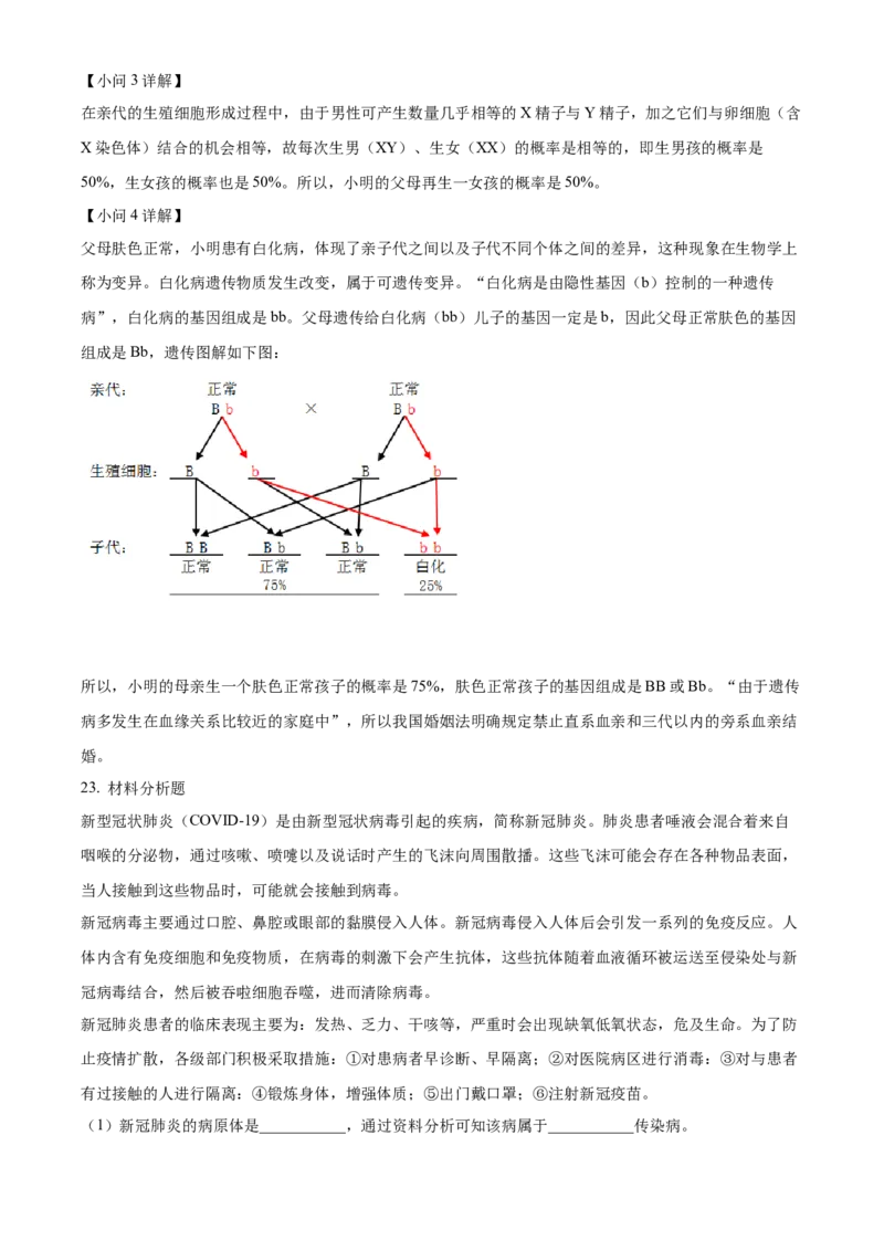 08八年级下学期期末生物试题（解析版）_初中全科电子版试卷练习试题_生物_生物8下练习_人教生物8年级下期末试卷12份