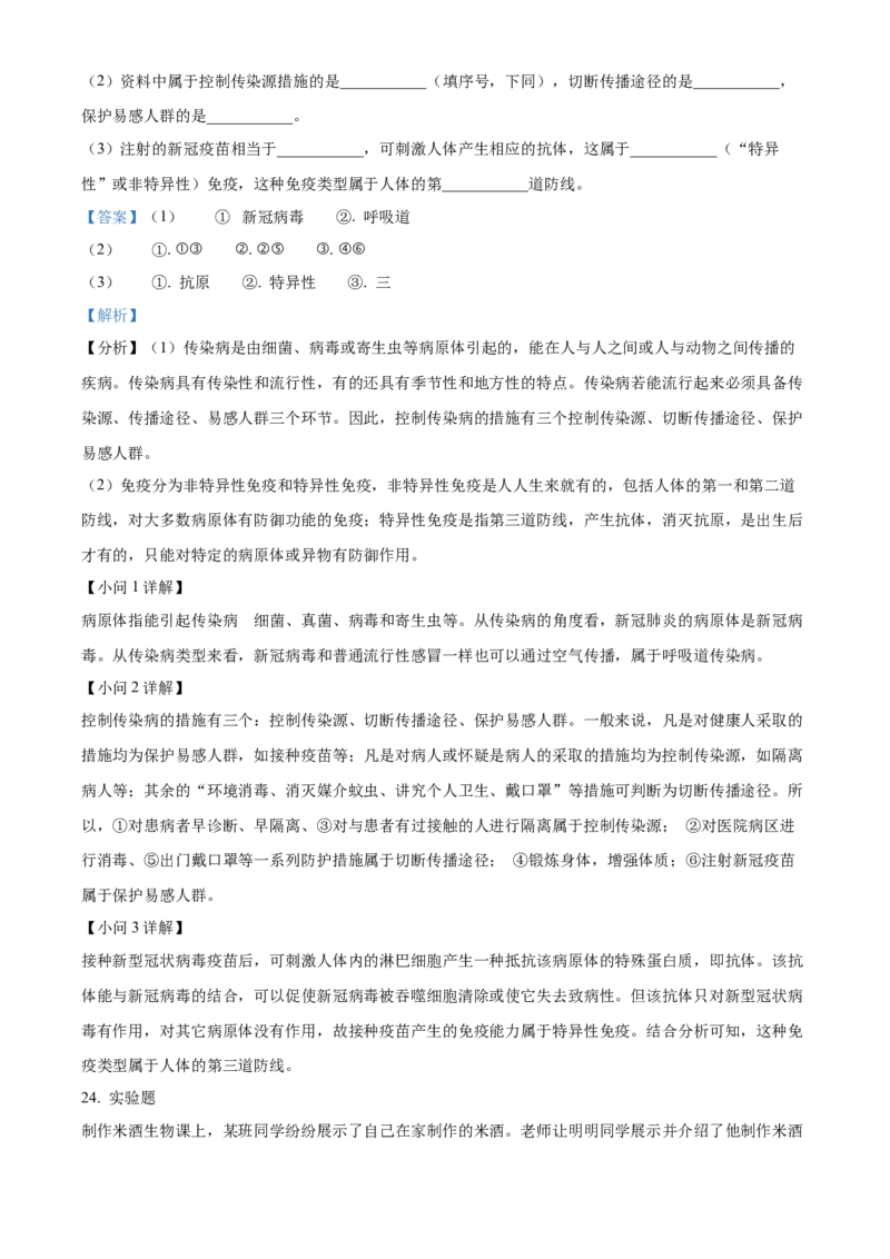 08八年级下学期期末生物试题（解析版）_初中全科电子版试卷练习试题_生物_生物8下练习_人教生物8年级下期末试卷12份