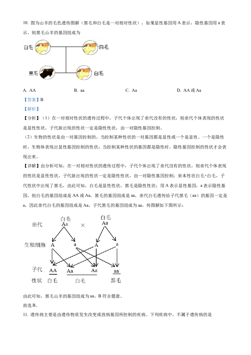 08八年级下学期期末生物试题（解析版）_初中全科电子版试卷练习试题_生物_生物8下练习_人教生物8年级下期末试卷12份