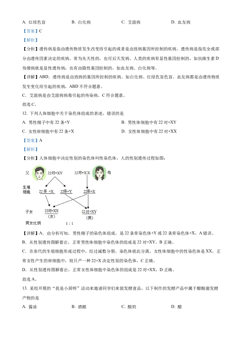 08八年级下学期期末生物试题（解析版）_初中全科电子版试卷练习试题_生物_生物8下练习_人教生物8年级下期末试卷12份