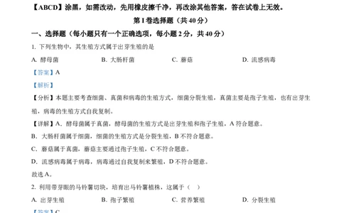 08八年级下学期期末生物试题（解析版）_初中全科电子版试卷练习试题_生物_生物8下练习_人教生物8年级下期末试卷12份