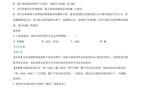 08八年级下学期期末生物试题（解析版）_初中全科电子版试卷练习试题_生物_生物8下练习_人教生物8年级下期末试卷12份