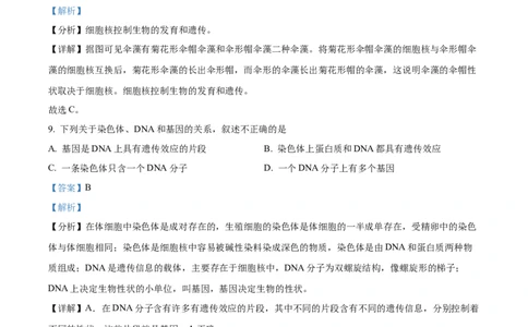 08八年级下学期期末生物试题（解析版）_初中全科电子版试卷练习试题_生物_生物8下练习_人教生物8年级下期末试卷12份