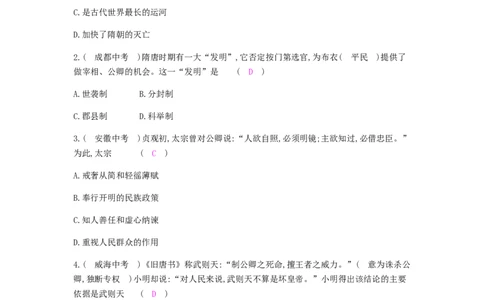 七年级历史下册第一单元隋唐时期繁荣与开放的时代直击中考课时作业新人教版2019022027_初中全科电子版试卷练习试题_历史_历史人教版7下试卷_部编人教版历史7年级下同步练习120份