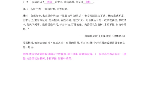 七年级历史下册第一单元隋唐时期繁荣与开放的时代直击中考课时作业新人教版2019022027_初中全科电子版试卷练习试题_历史_历史人教版7下试卷_部编人教版历史7年级下同步练习120份