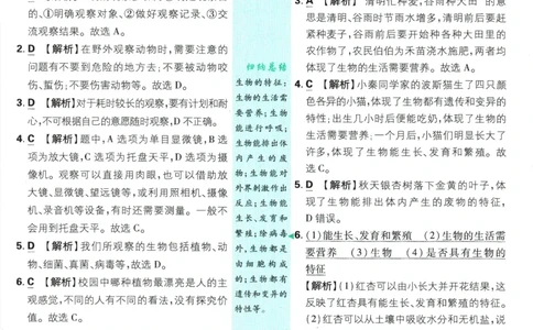 2025版《初中必刷题》生物RJ7上-批注式详答与详析_初中全科电子版试卷练习试题_25初中必刷题_2025版《初中必刷题》生物RJ7上