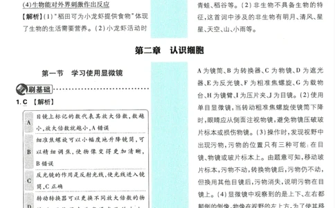 2025版《初中必刷题》生物RJ7上-批注式详答与详析_初中全科电子版试卷练习试题_25初中必刷题_2025版《初中必刷题》生物RJ7上
