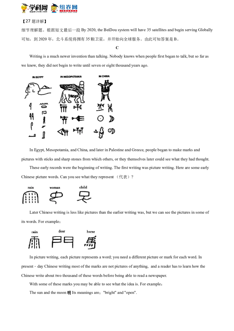 2019山东菏泽英语试卷+答案+解析(word整理版)_山东历年中考真题_山东省历年中考真题2013~2024_初中英语历年真题（2013-2024）