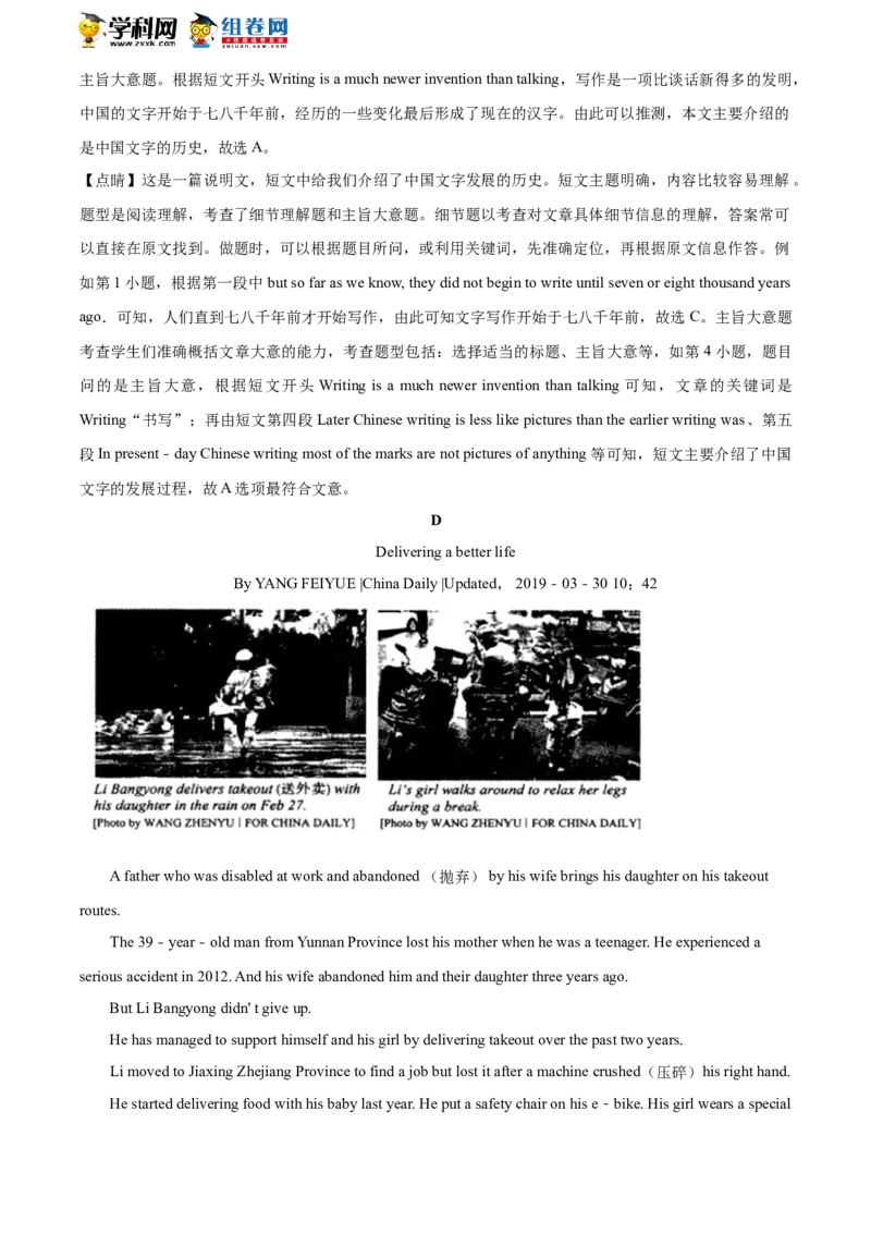 2019山东菏泽英语试卷+答案+解析(word整理版)_山东历年中考真题_山东省历年中考真题2013~2024_初中英语历年真题（2013-2024）