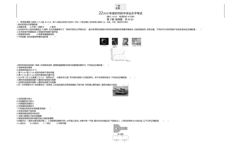 2020山东潍坊物理试卷+答案+解析(word整理版)_山东历年中考真题_山东省历年中考真题2013~2024_初中物理历年真题（2013-2024）