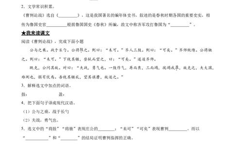 20曹刿论战_初中全科电子版试卷练习试题_语文_9下初中部编版语文练习、试卷_部编语文九年级下课时练习（072份）_部编语文九年级下课时练习（024份）第2套含答案