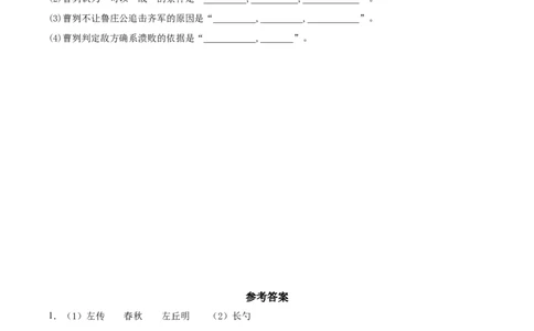 20曹刿论战_初中全科电子版试卷练习试题_语文_9下初中部编版语文练习、试卷_部编语文九年级下课时练习（072份）_部编语文九年级下课时练习（024份）第2套含答案
