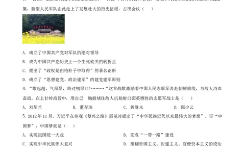 山东省枣庄市2020年中考历史试题（原卷版）_山东历年中考真题_山东省历年中考真题2013~2024_初中历史历年真题（2013-2024）