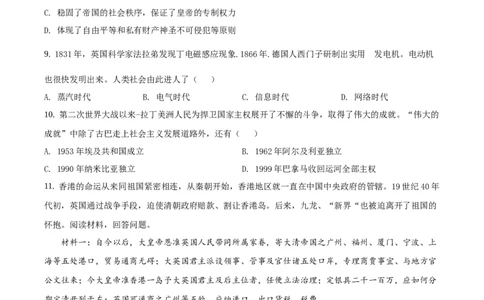 山东省枣庄市2020年中考历史试题（原卷版）_山东历年中考真题_山东省历年中考真题2013~2024_初中历史历年真题（2013-2024）