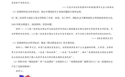 山东省枣庄市2020年中考历史试题（原卷版）_山东历年中考真题_山东省历年中考真题2013~2024_初中历史历年真题（2013-2024）