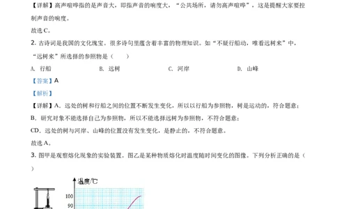 2020山东聊城物理试卷+答案+解析(word整理版)_山东历年中考真题_山东省历年中考真题2013~2024_初中物理历年真题（2013-2024）