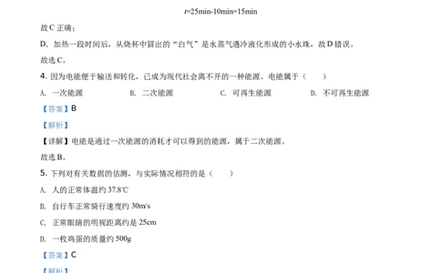 2020山东聊城物理试卷+答案+解析(word整理版)_山东历年中考真题_山东省历年中考真题2013~2024_初中物理历年真题（2013-2024）