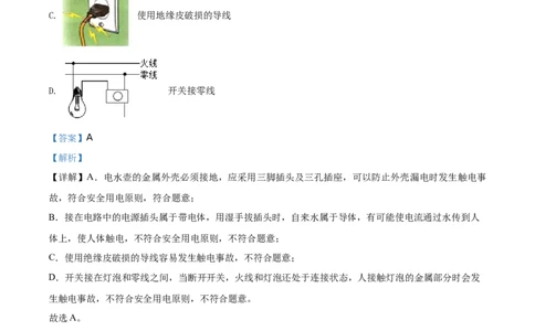 2020山东聊城物理试卷+答案+解析(word整理版)_山东历年中考真题_山东省历年中考真题2013~2024_初中物理历年真题（2013-2024）