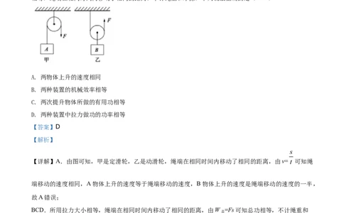 2020山东聊城物理试卷+答案+解析(word整理版)_山东历年中考真题_山东省历年中考真题2013~2024_初中物理历年真题（2013-2024）