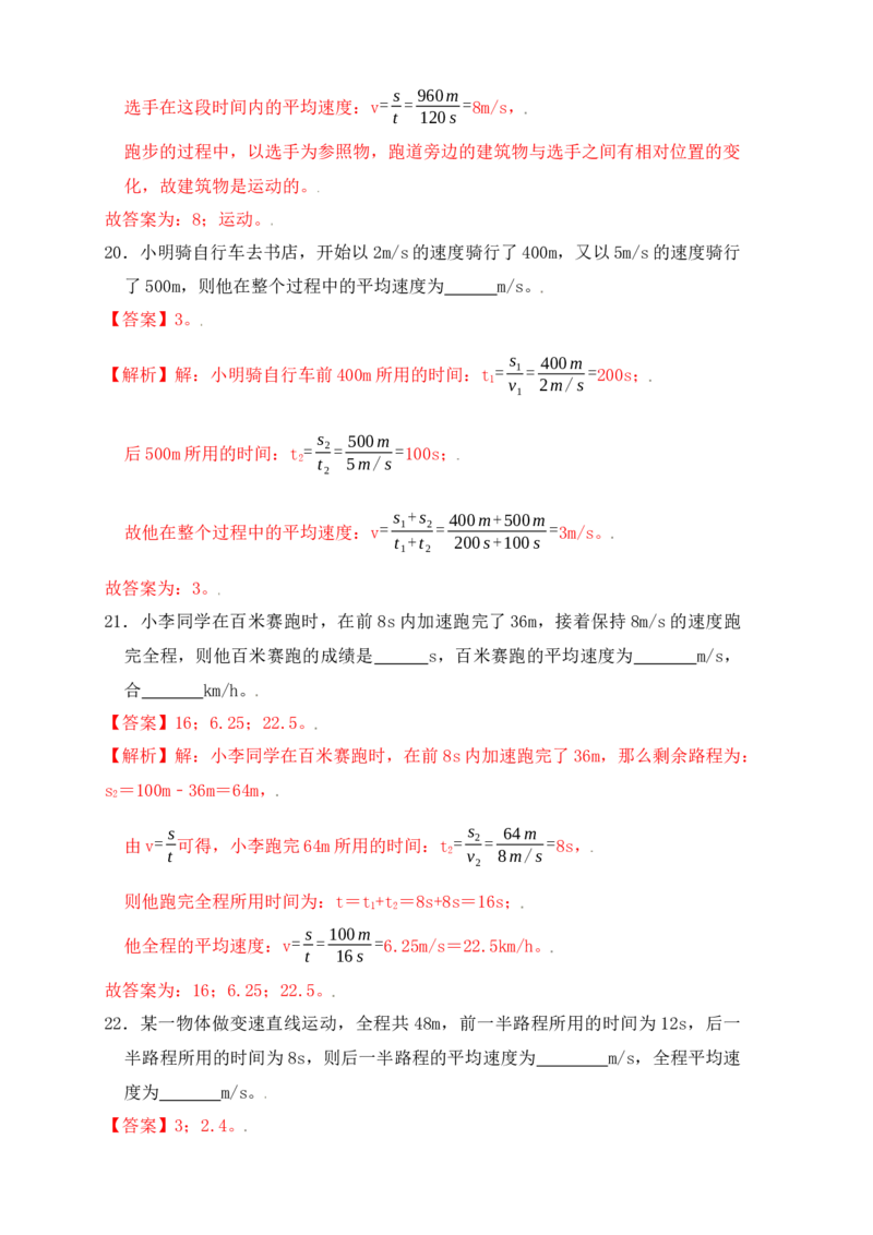 1.4测量平均速度（同步练习）（解析版）_初中全科电子版试卷练习试题_物理_8年级上册物理试题_人教版物理八年级上课时练习（104份）_课时练习第1套53