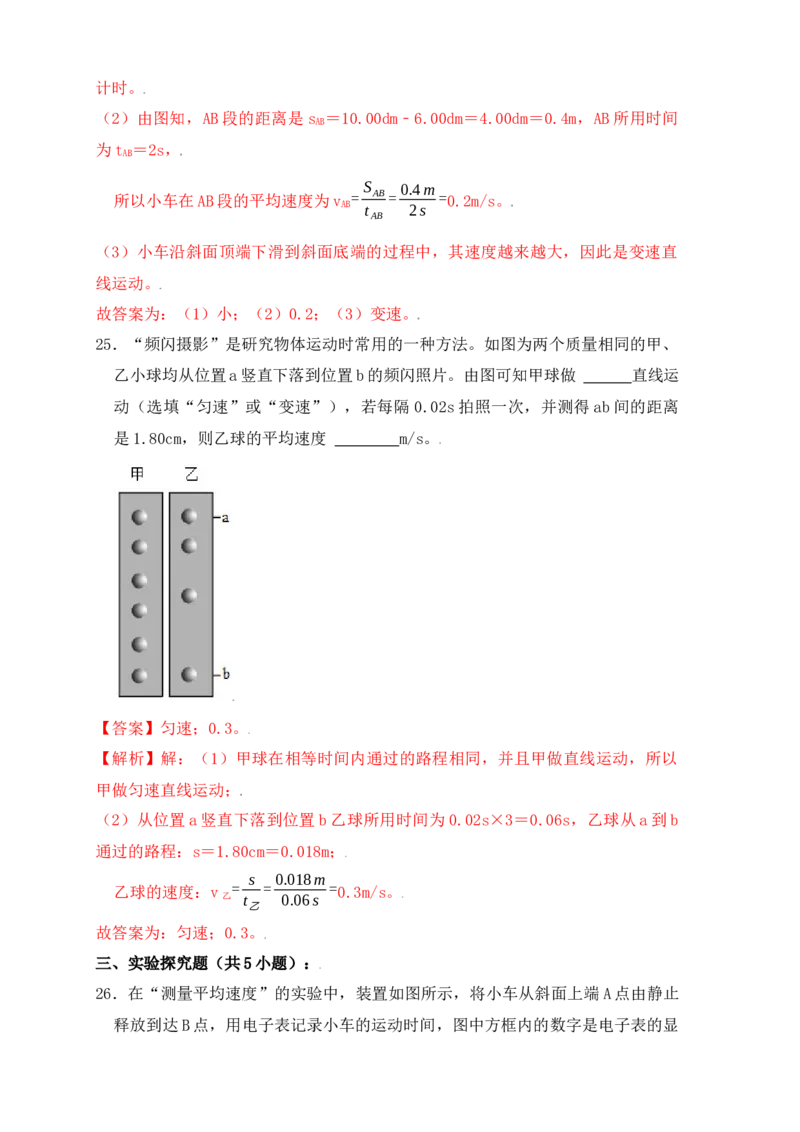 1.4测量平均速度（同步练习）（解析版）_初中全科电子版试卷练习试题_物理_8年级上册物理试题_人教版物理八年级上课时练习（104份）_课时练习第1套53