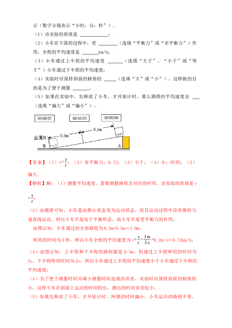 1.4测量平均速度（同步练习）（解析版）_初中全科电子版试卷练习试题_物理_8年级上册物理试题_人教版物理八年级上课时练习（104份）_课时练习第1套53