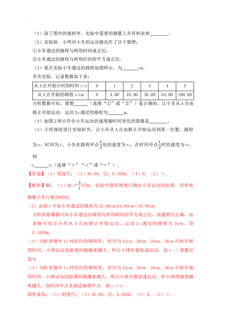 1.4测量平均速度（同步练习）（解析版）_初中全科电子版试卷练习试题_物理_8年级上册物理试题_人教版物理八年级上课时练习（104份）_课时练习第1套53