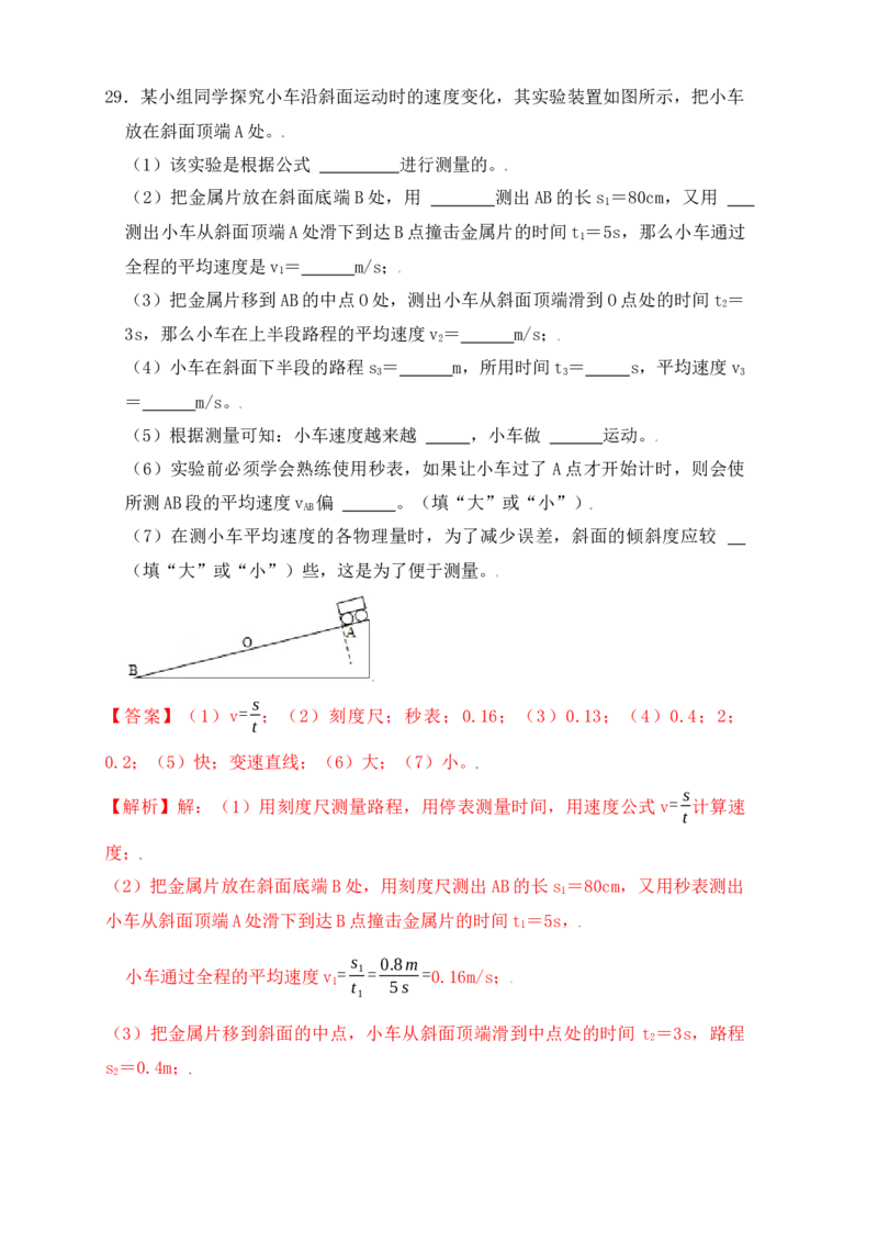 1.4测量平均速度（同步练习）（解析版）_初中全科电子版试卷练习试题_物理_8年级上册物理试题_人教版物理八年级上课时练习（104份）_课时练习第1套53