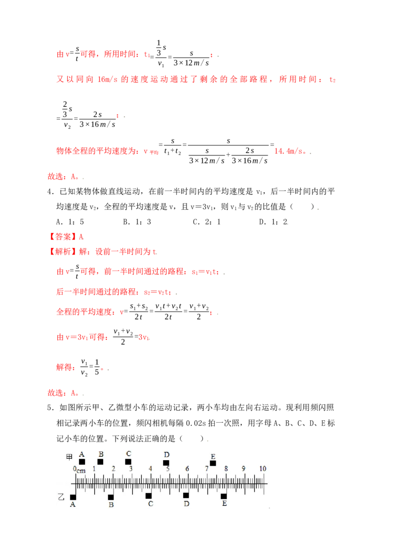 1.4测量平均速度（同步练习）（解析版）_初中全科电子版试卷练习试题_物理_8年级上册物理试题_人教版物理八年级上课时练习（104份）_课时练习第1套53
