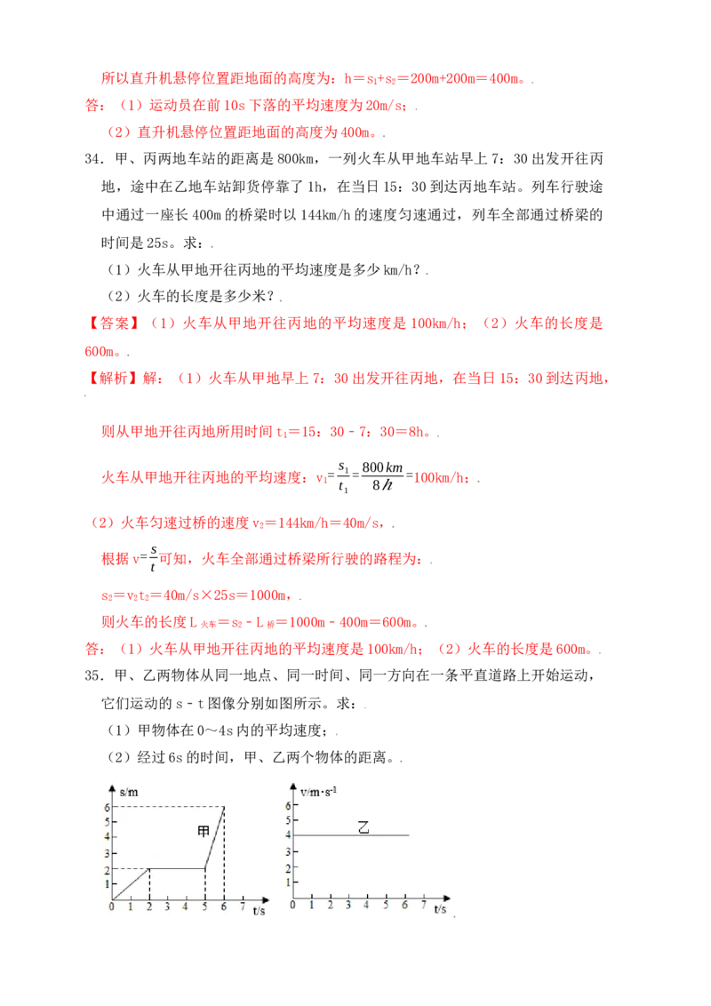 1.4测量平均速度（同步练习）（解析版）_初中全科电子版试卷练习试题_物理_8年级上册物理试题_人教版物理八年级上课时练习（104份）_课时练习第1套53