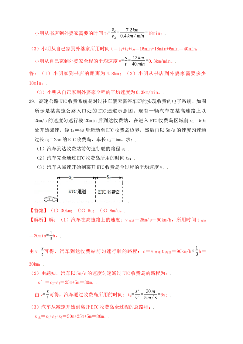 1.4测量平均速度（同步练习）（解析版）_初中全科电子版试卷练习试题_物理_8年级上册物理试题_人教版物理八年级上课时练习（104份）_课时练习第1套53
