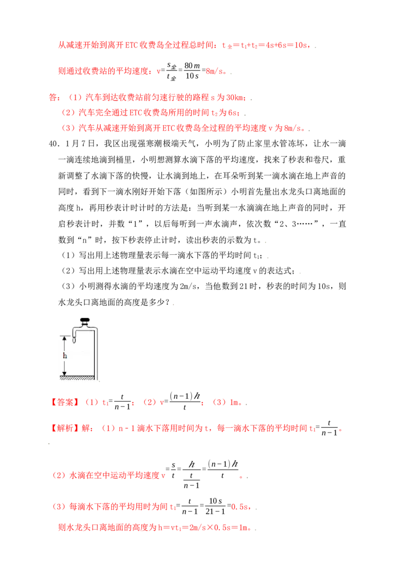 1.4测量平均速度（同步练习）（解析版）_初中全科电子版试卷练习试题_物理_8年级上册物理试题_人教版物理八年级上课时练习（104份）_课时练习第1套53