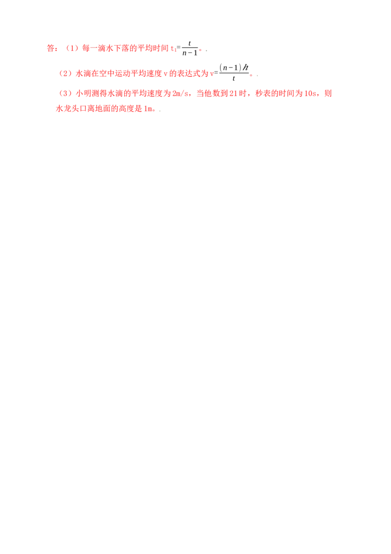 1.4测量平均速度（同步练习）（解析版）_初中全科电子版试卷练习试题_物理_8年级上册物理试题_人教版物理八年级上课时练习（104份）_课时练习第1套53