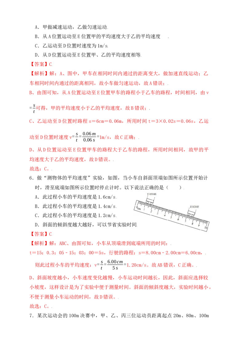 1.4测量平均速度（同步练习）（解析版）_初中全科电子版试卷练习试题_物理_8年级上册物理试题_人教版物理八年级上课时练习（104份）_课时练习第1套53