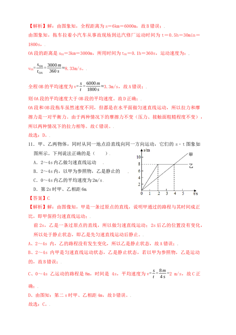 1.4测量平均速度（同步练习）（解析版）_初中全科电子版试卷练习试题_物理_8年级上册物理试题_人教版物理八年级上课时练习（104份）_课时练习第1套53