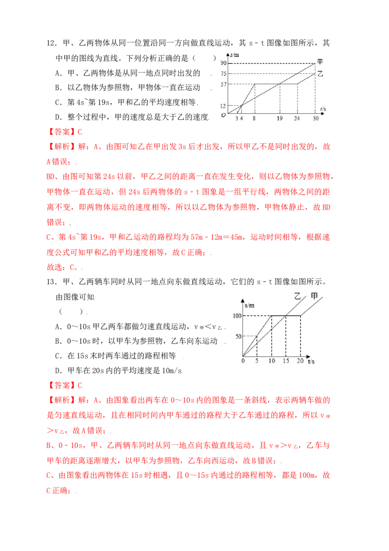 1.4测量平均速度（同步练习）（解析版）_初中全科电子版试卷练习试题_物理_8年级上册物理试题_人教版物理八年级上课时练习（104份）_课时练习第1套53
