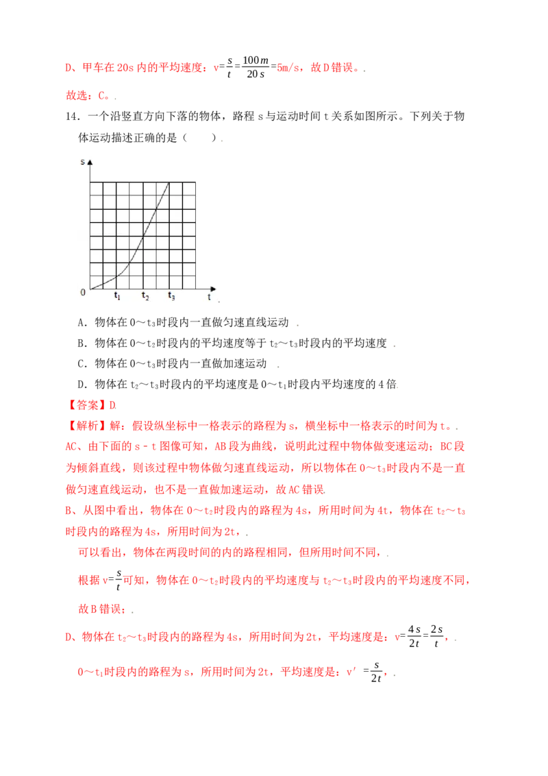 1.4测量平均速度（同步练习）（解析版）_初中全科电子版试卷练习试题_物理_8年级上册物理试题_人教版物理八年级上课时练习（104份）_课时练习第1套53