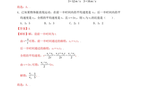 1.4测量平均速度（同步练习）（解析版）_初中全科电子版试卷练习试题_物理_8年级上册物理试题_人教版物理八年级上课时练习（104份）_课时练习第1套53
