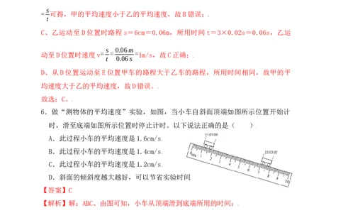1.4测量平均速度（同步练习）（解析版）_初中全科电子版试卷练习试题_物理_8年级上册物理试题_人教版物理八年级上课时练习（104份）_课时练习第1套53