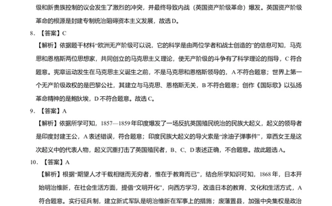 上学期九年级历史期末原创卷B卷（安徽版）（全解全析）_初中全科电子版试卷练习试题_历史_历史人教版9上试卷_部编人教版历史9年级上期末试卷17份
