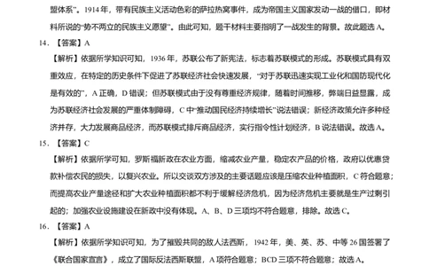 上学期九年级历史期末原创卷B卷（安徽版）（全解全析）_初中全科电子版试卷练习试题_历史_历史人教版9上试卷_部编人教版历史9年级上期末试卷17份