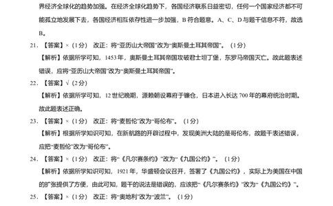 上学期九年级历史期末原创卷B卷（安徽版）（全解全析）_初中全科电子版试卷练习试题_历史_历史人教版9上试卷_部编人教版历史9年级上期末试卷17份