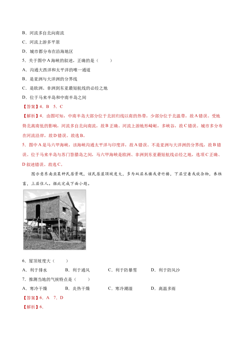 7.2东南亚（练习）-七年级地理下册同步精品课堂（人教版）_初中全科电子版试卷练习试题_地理_人教地理7下试题试卷_人教地理7年级下课时练习55份_第2套课时练习