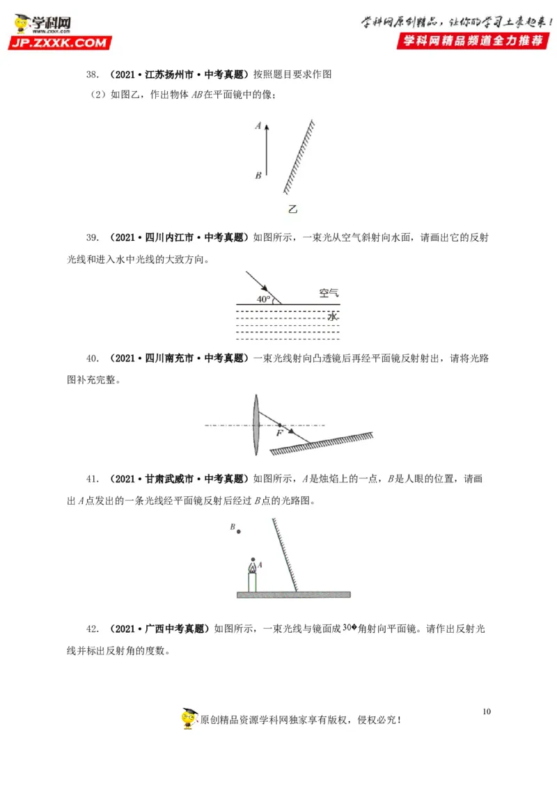第二单元光现象真题训练-2022年中考物理一轮单元复习过过过（全国通用）（原卷版）_8、物理总复习_8.中考物理总复习_2022年中考复习资料