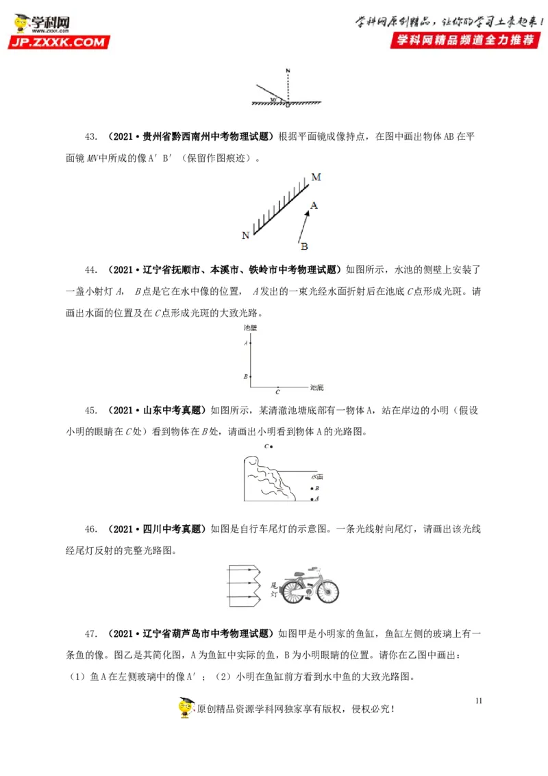 第二单元光现象真题训练-2022年中考物理一轮单元复习过过过（全国通用）（原卷版）_8、物理总复习_8.中考物理总复习_2022年中考复习资料