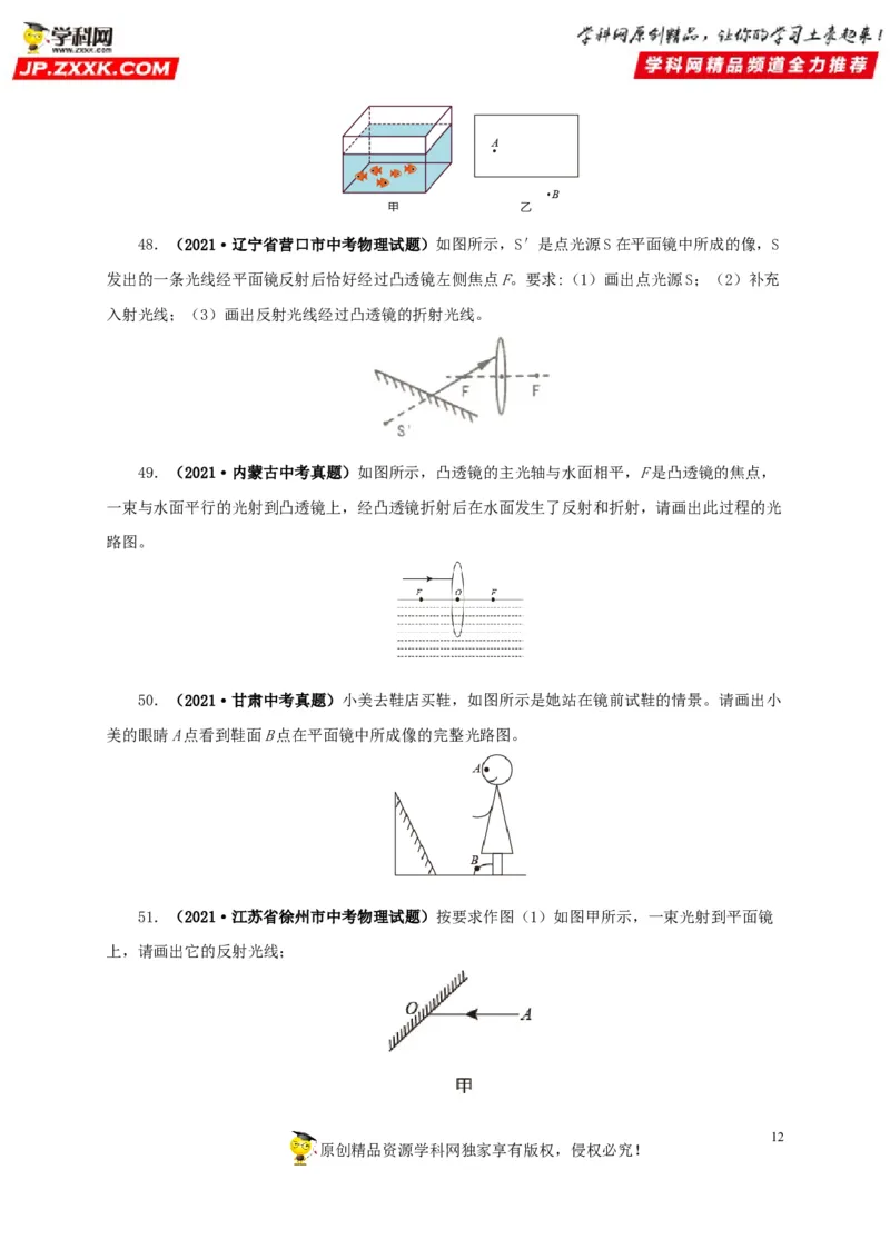 第二单元光现象真题训练-2022年中考物理一轮单元复习过过过（全国通用）（原卷版）_8、物理总复习_8.中考物理总复习_2022年中考复习资料